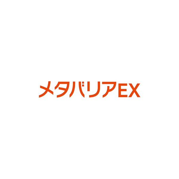 メタバリアシリーズと健康サポートサプリ