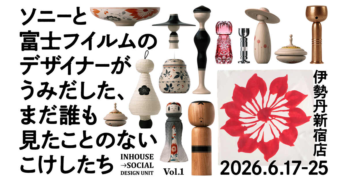 こけしプロジェクト | FUJIFILM DESIGN